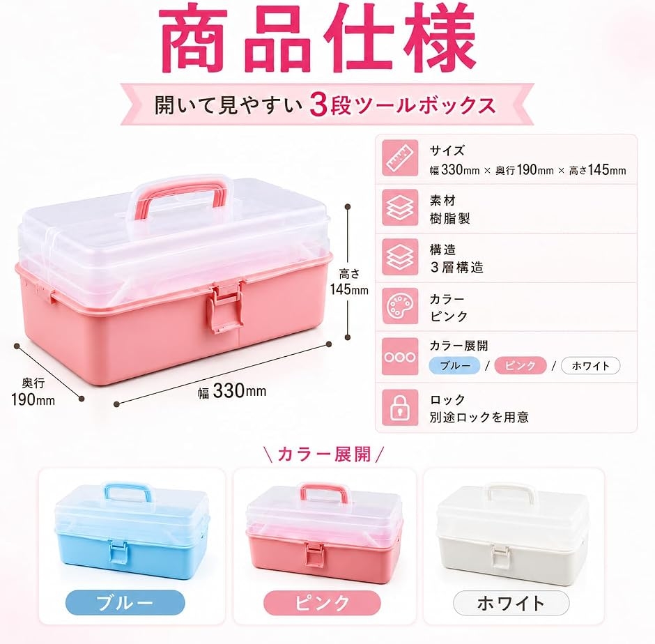 ツールボックス 3段 樹脂製 ピンク 大容量 収納ボックス 工具箱 (White