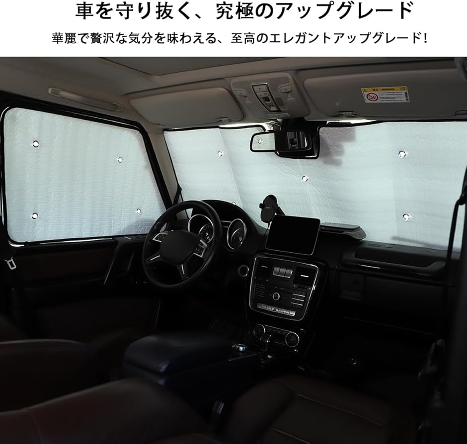 【NAKSさん】メルセデスベンツ　Gクラス　サンシェード　純正品 楽天市場】新型 メルセデス ベンツ Gクラス 専用 2004～2018に