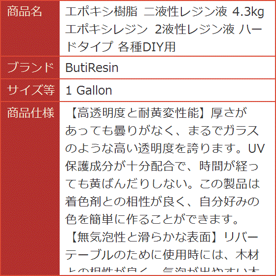 エポキシ樹脂 二液性レジン液 4.3kg エポキシレジン 2液性レジン液 ハードタイプ 各種DIY用 MDM(1 Gallon) :  2bjjyrsyu5 : スピード発送 ホリック - 通販 - Yahoo!ショッピング