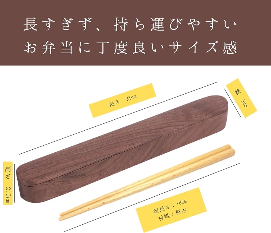 箸箱 箸入れ-箸セット 木製 茶色 単体 曲げわっぱ 弁当箱( お箸入れ（茶）)｜horikku｜02