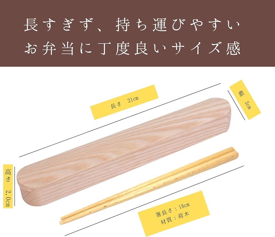 箸箱 箸入れ-箸セット 木製 白 単体 曲げわっぱ 弁当箱( お箸入れ（白）)｜horikku｜02