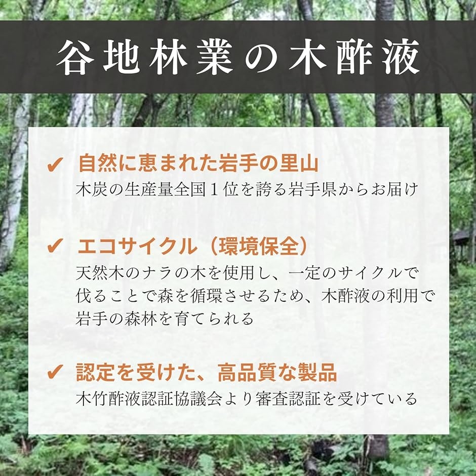 伝統の高級木酢液木酢液 浴用 園芸 原液 500ml 発がん性検査済み100年以上の伝統を持つ岩手県産の木酢液 | ブランド登録なし | 04