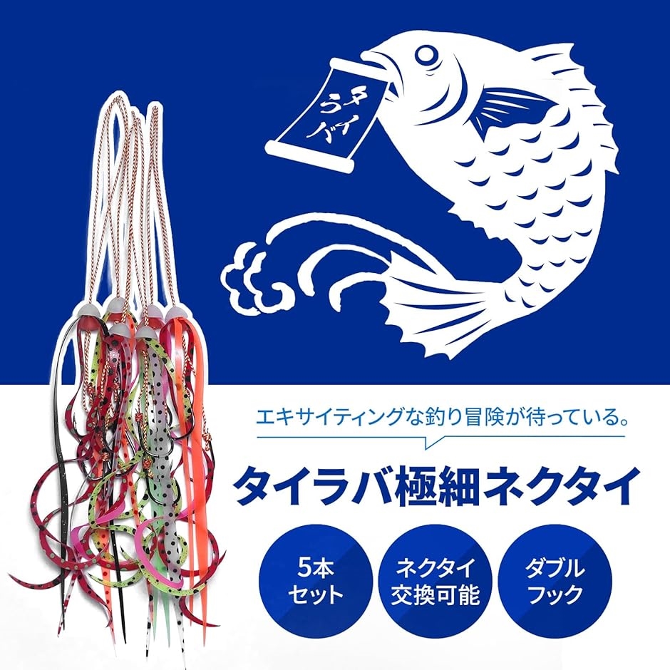 タイラバ 極細ネクタイ 夜光 グローキャップ フック付き(混合カラー1