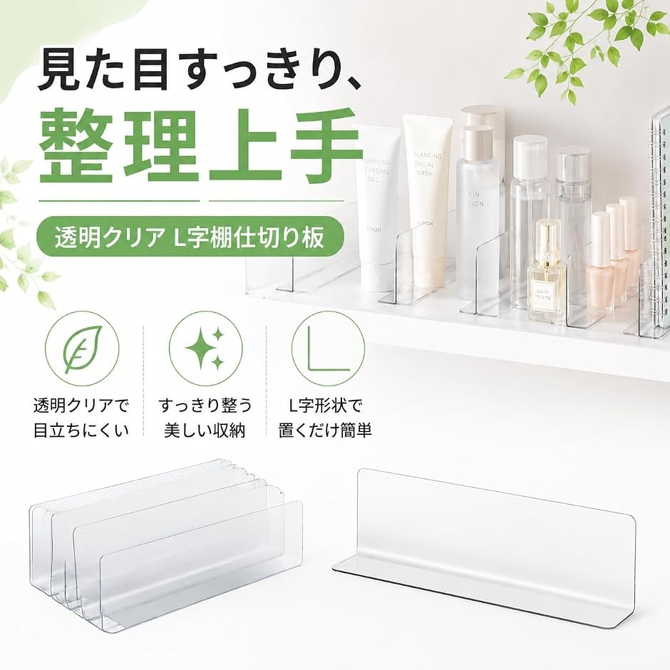 見た目すっきり整理上手》 棚仕切り板 陳列仕切り プラスチック製 転倒