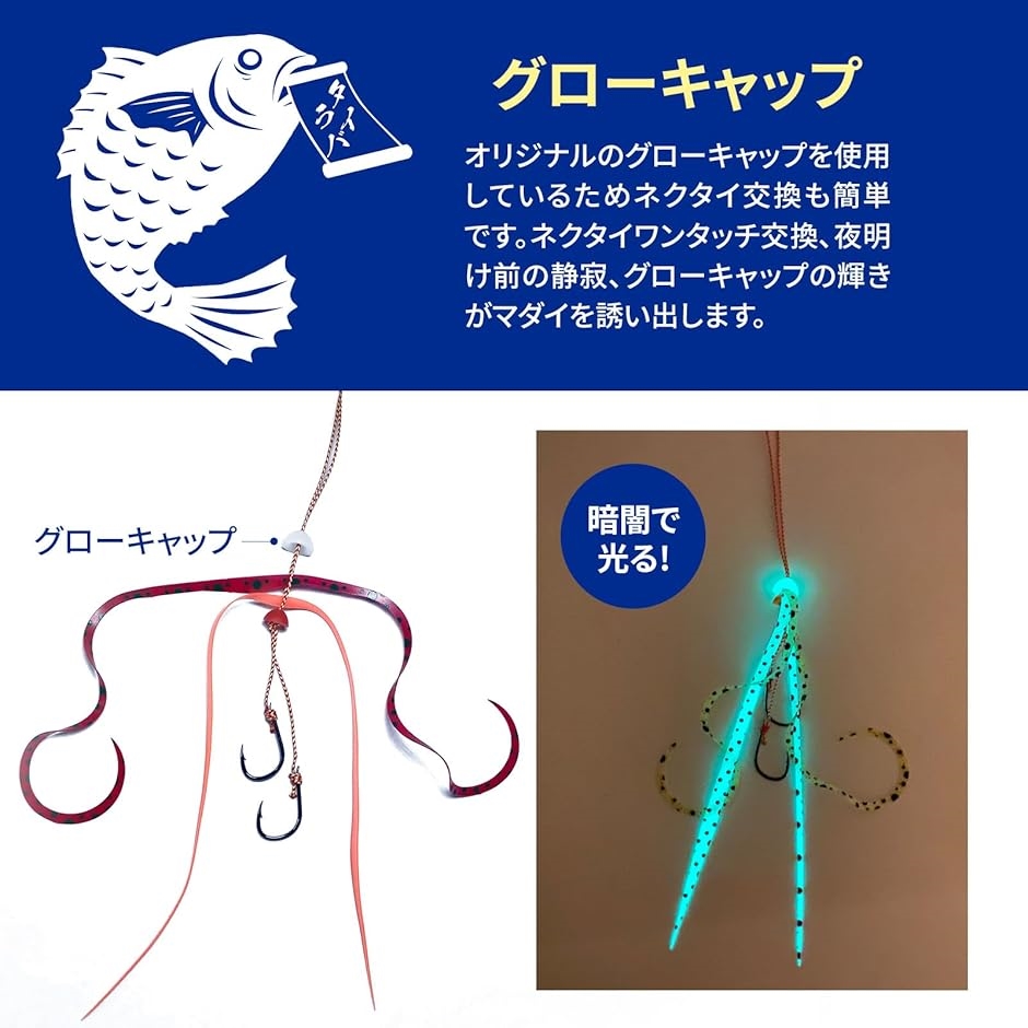 タイラバ 極細ネクタイ 夜光 グローキャップ フック付き(混合カラー2