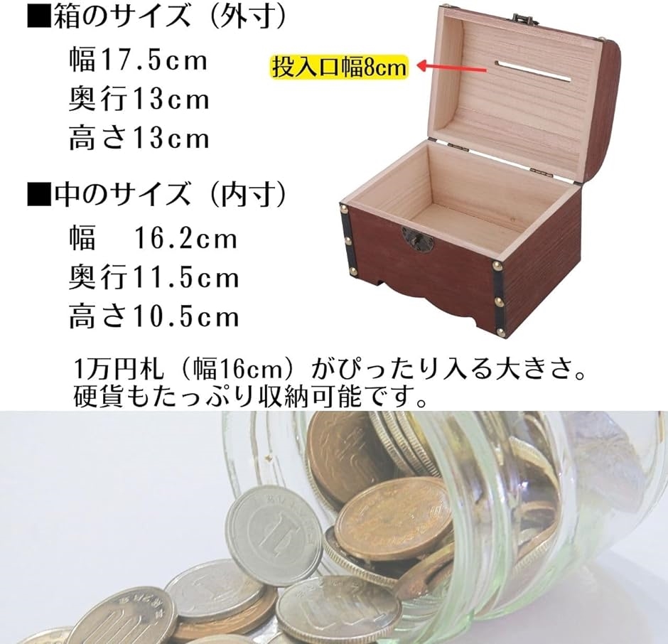 宝箱風 木製 貯金箱 ヴィンテージ風 鍵付き 小学生 おもちゃ お札も