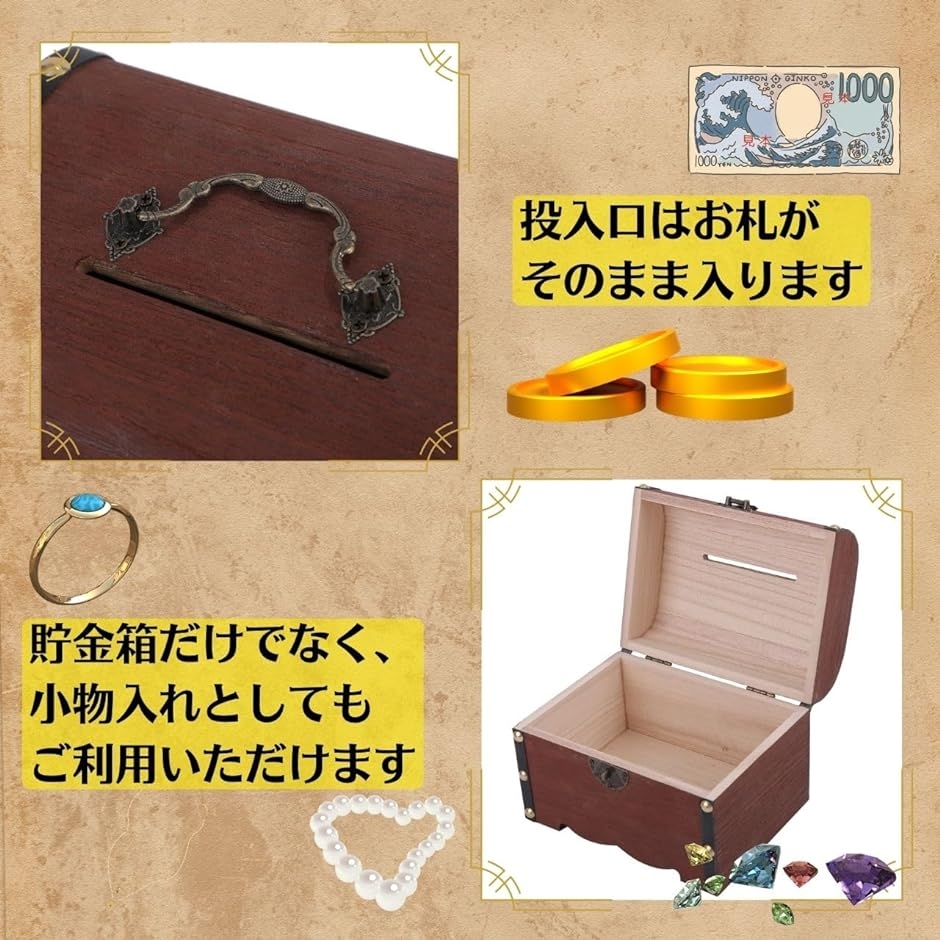 宝箱風 木製 貯金箱 ヴィンテージ風 鍵付き 小学生 おもちゃ お札も