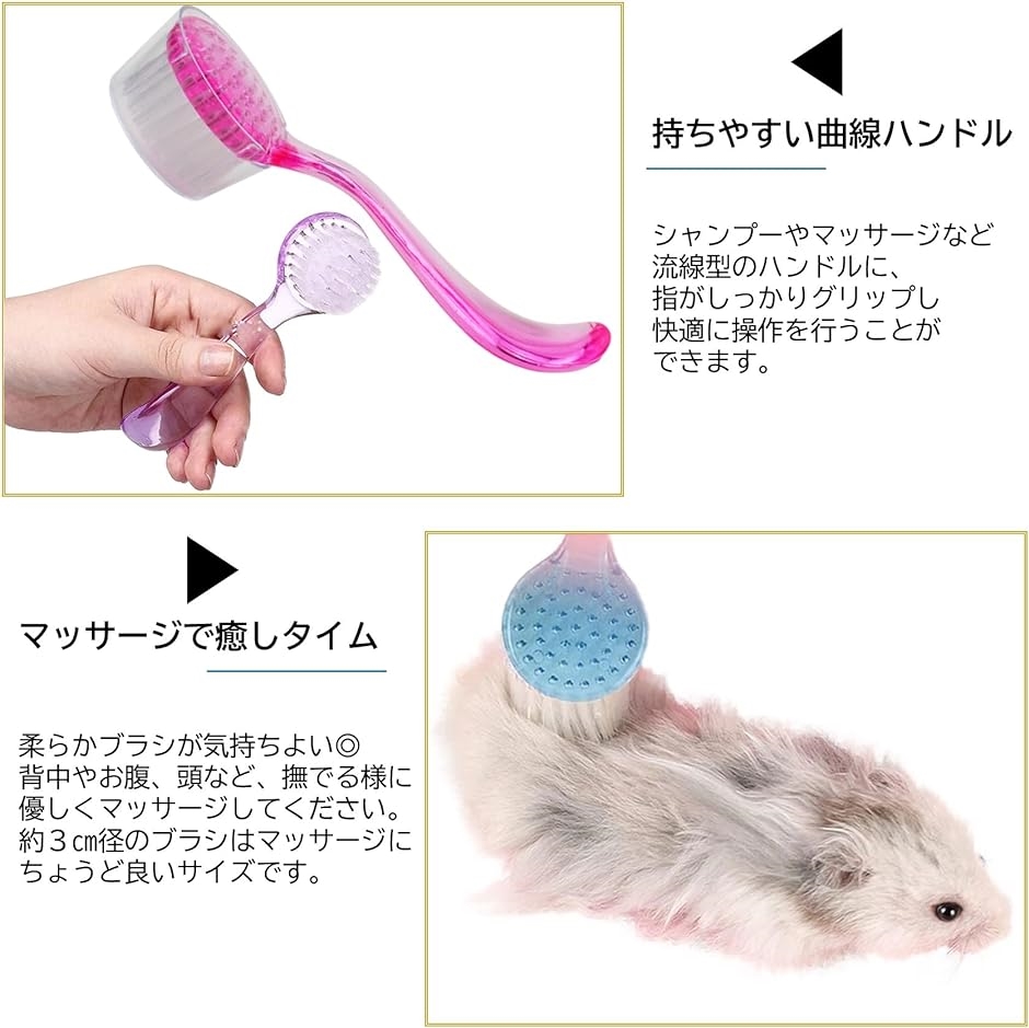 小動物用ブラシ 4本 入浴ブラシ マッサージ ハムスター ハリネズミ お風呂 おもちゃ 4色｜horikku｜05