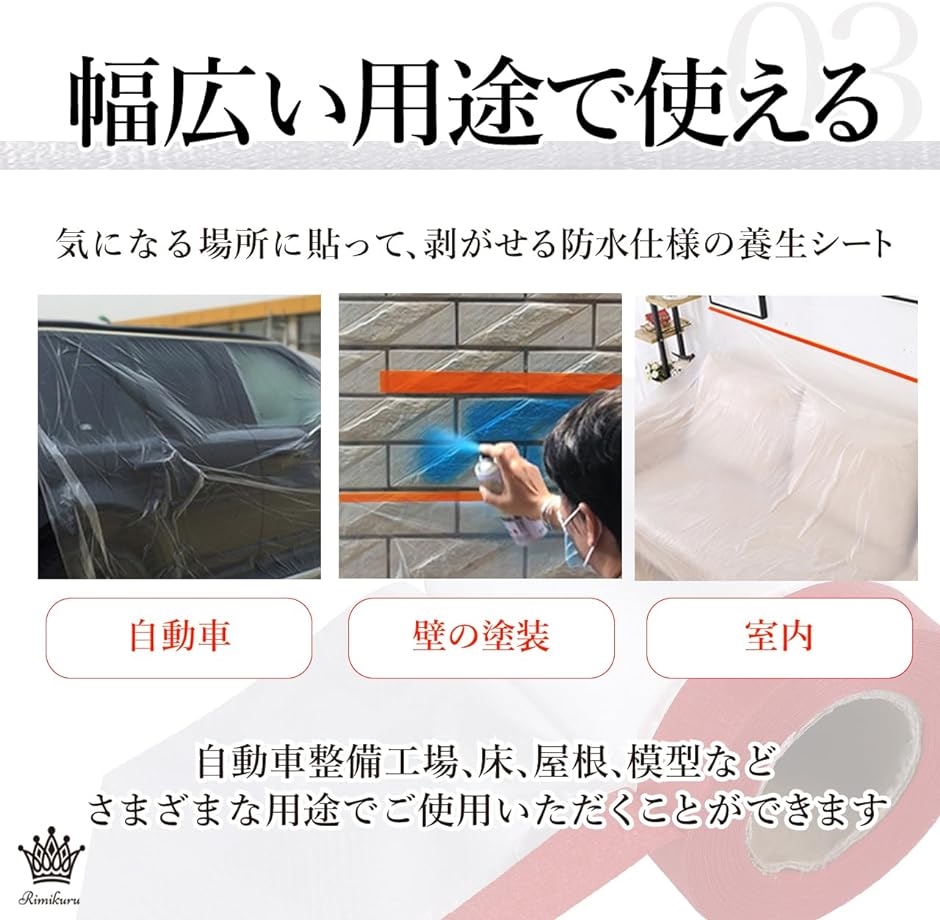 養生シート マスキングテープ付き 厚手 3個セット 厚め ロール 車 塗装