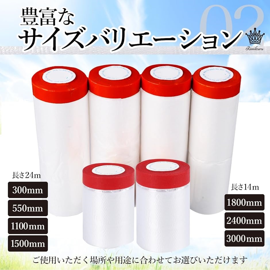 Rimikuru 養生シート マスキングテープ付き 厚手 5個セット 厚め