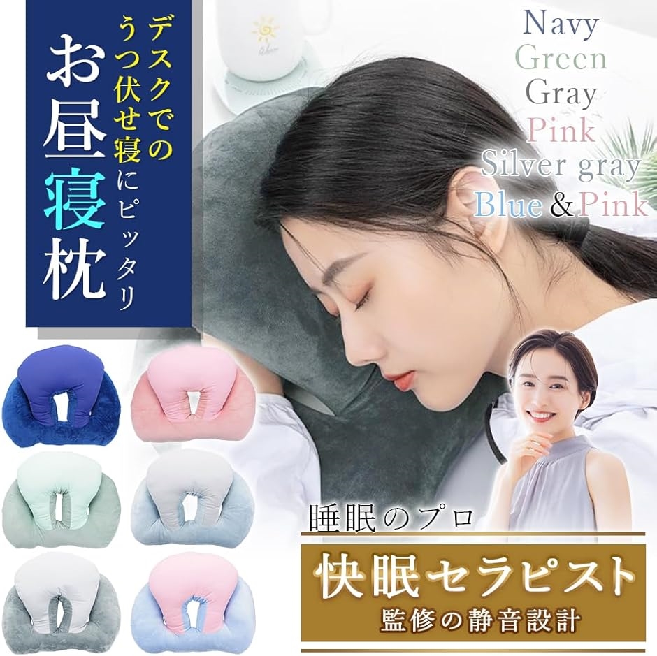 睡眠のプロ 快眠セラピスト監修ぐっすり うつ伏せ寝 お昼寝枕