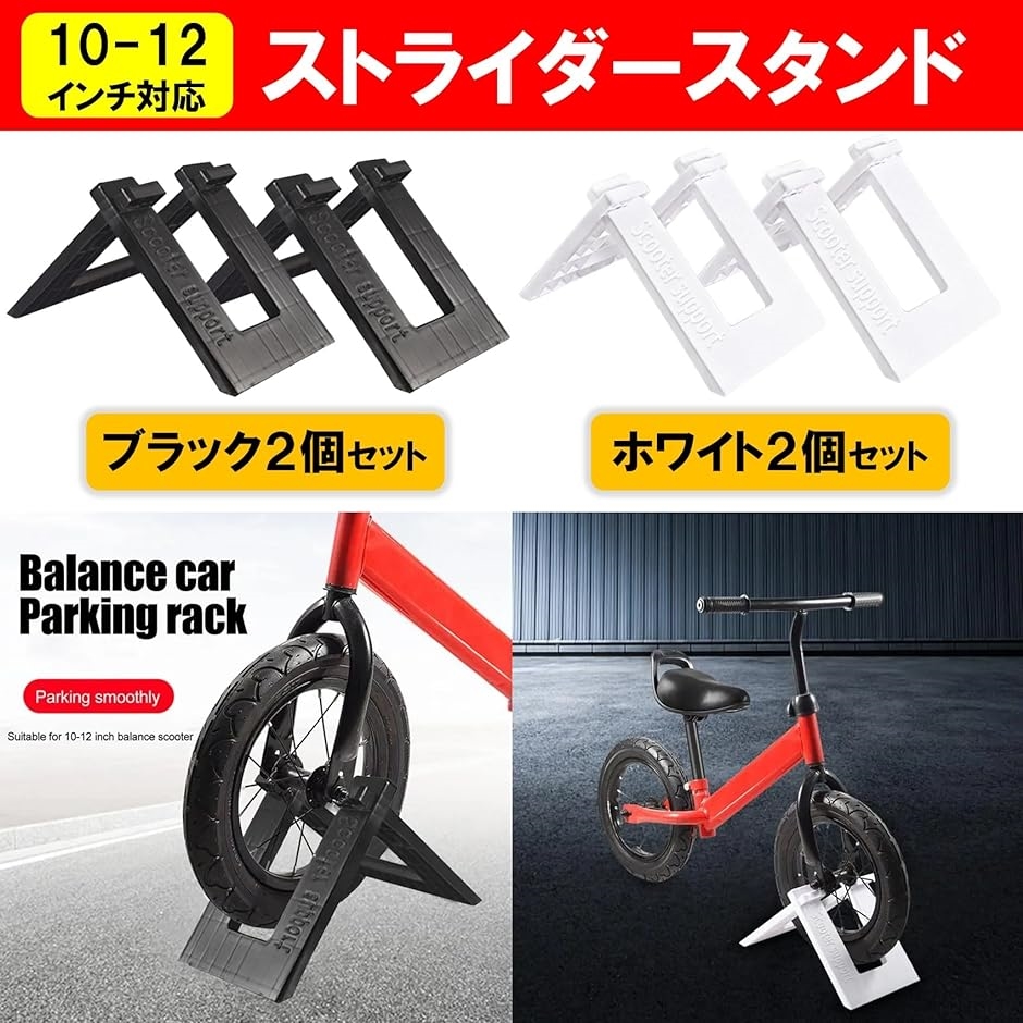 ストライダー スタンド 子供用 自転車 キッズバイク BMX 強化PVC 2個セット( ブラック)