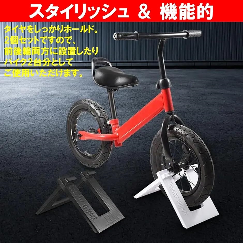 ストライダー スタンド 子供用 自転車 キッズバイク BMX 強化PVC 2個 
