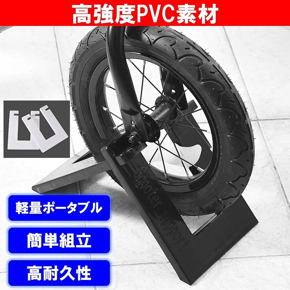 ストライダー スタンド 子供用 自転車 キッズバイク BMX 強化PVC 2個セット( ブラック)