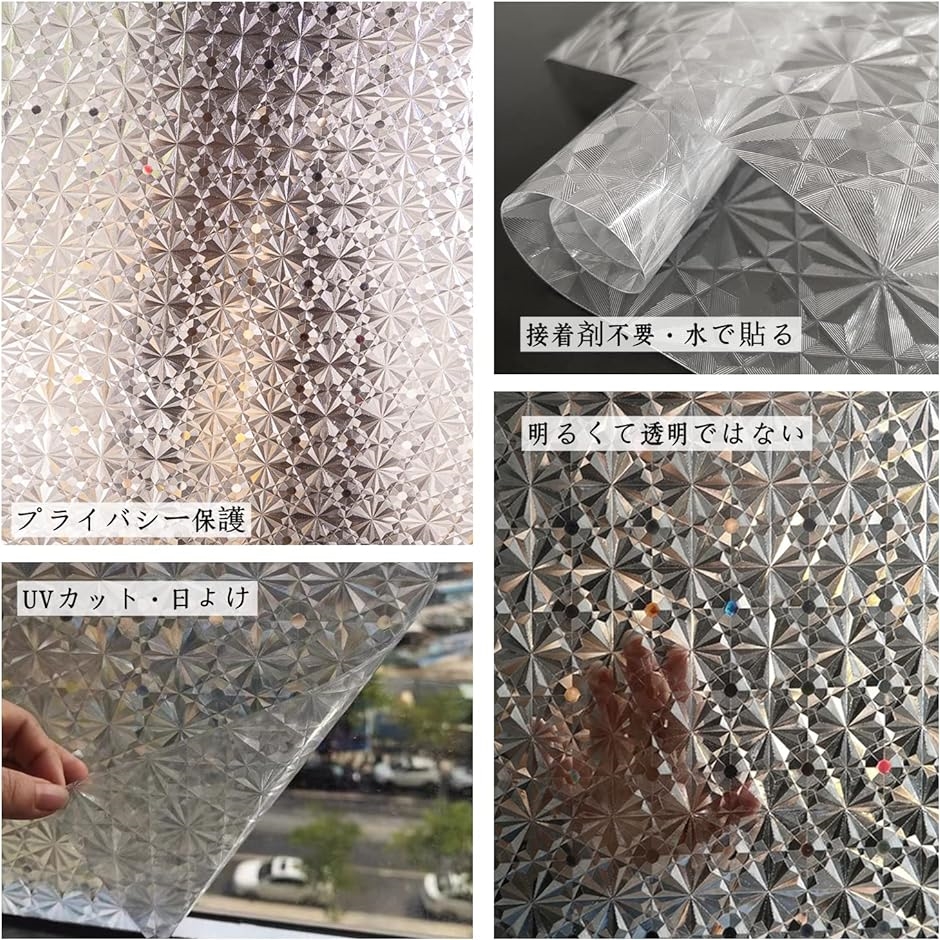 窓ガラス目隠しフィルム 目隠しシート フィルム剥がせる 水で貼るだけ 窓用フィルム Mdm ダイヤ柄（透明） 40cmx5m 