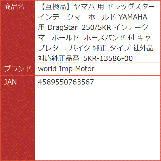 互換品】ヤマハ 用 ドラッグスター インテークマニホールド YAMAHA
