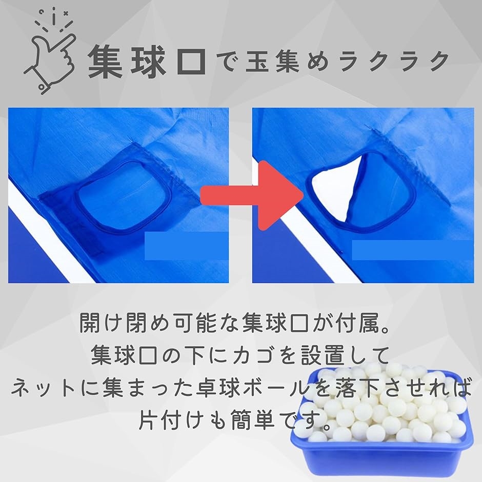 卓球 練習用 集球ネット 簡単取り付け( スマッシュネット