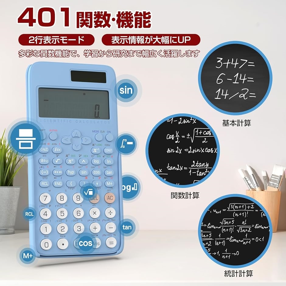 関数電卓 スライド式ハードカバー付き 401関数・機能 微分積分・統計計算・数学自然表示 2行表示 関数計算機 数学電卓( ブルー)｜horikku｜03