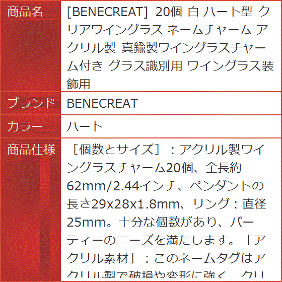 20個 白 ハート型 クリアワイングラス ネームチャーム アクリル