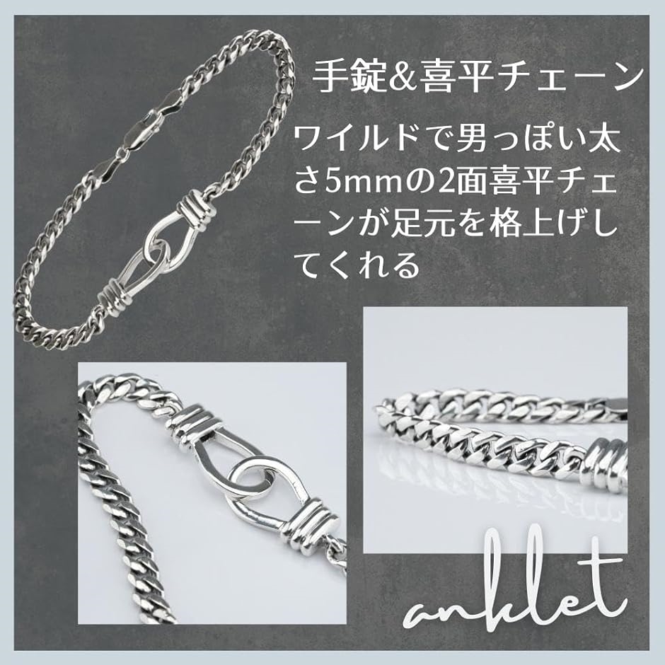 アンクレット シルバー 925 手錠 キヘイ チェーン 足用 ブレスレット