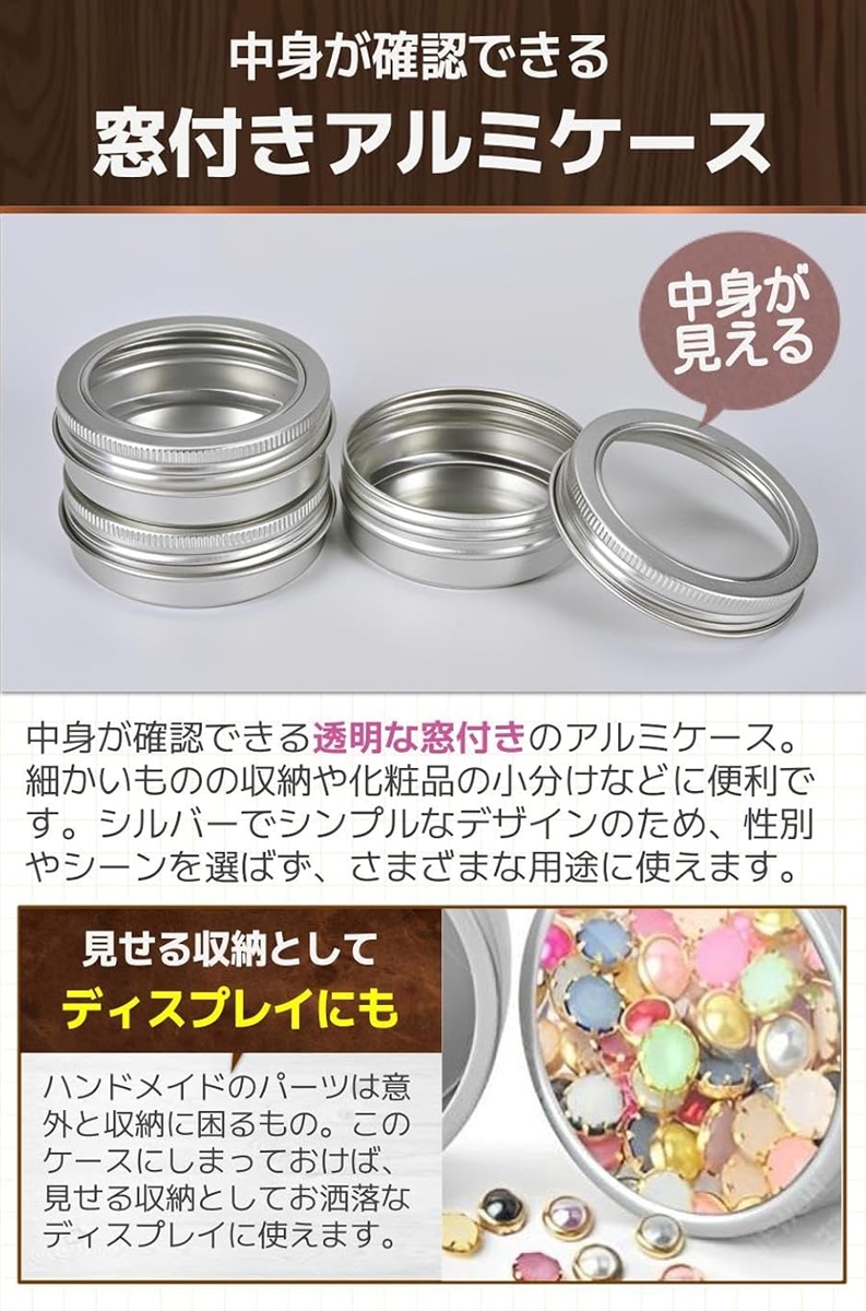 アルミ缶 小物収納 窓付き 小分け ディスプレイ 12個セット(15ml) | ブランド登録なし | 03