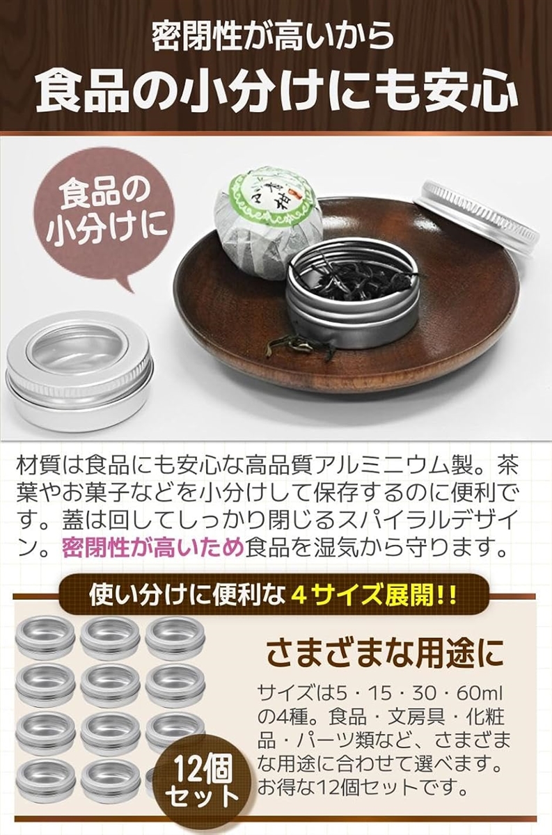 アルミ缶 小物収納 窓付き 小分け ディスプレイ 12個セット(15ml) | ブランド登録なし | 04