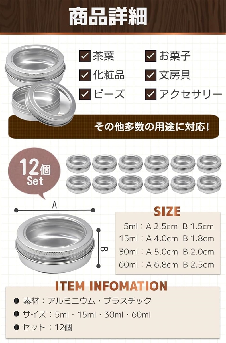 アルミ缶 小物収納 窓付き 小分け ディスプレイ 12個セット(15ml) | ブランド登録なし | 06
