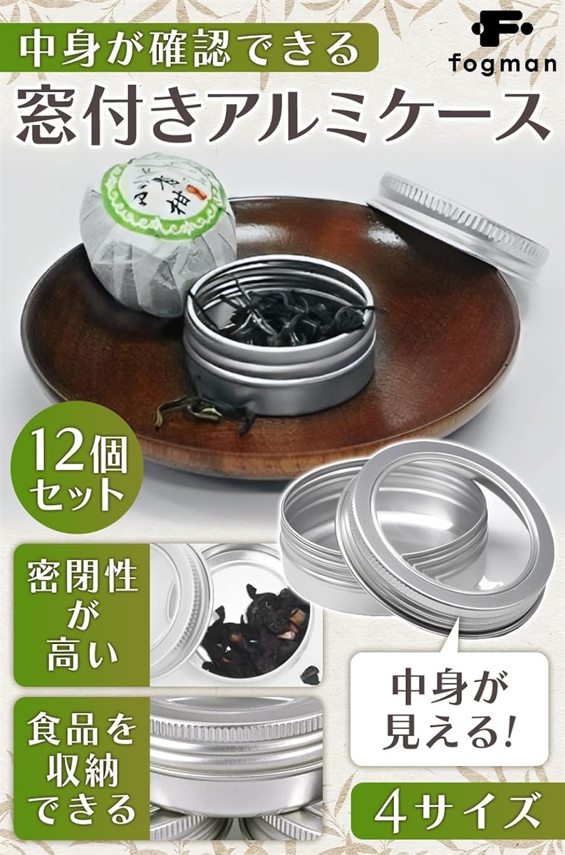 アルミ缶 小物収納 窓付き 小分け ディスプレイ 12個セット(60ml