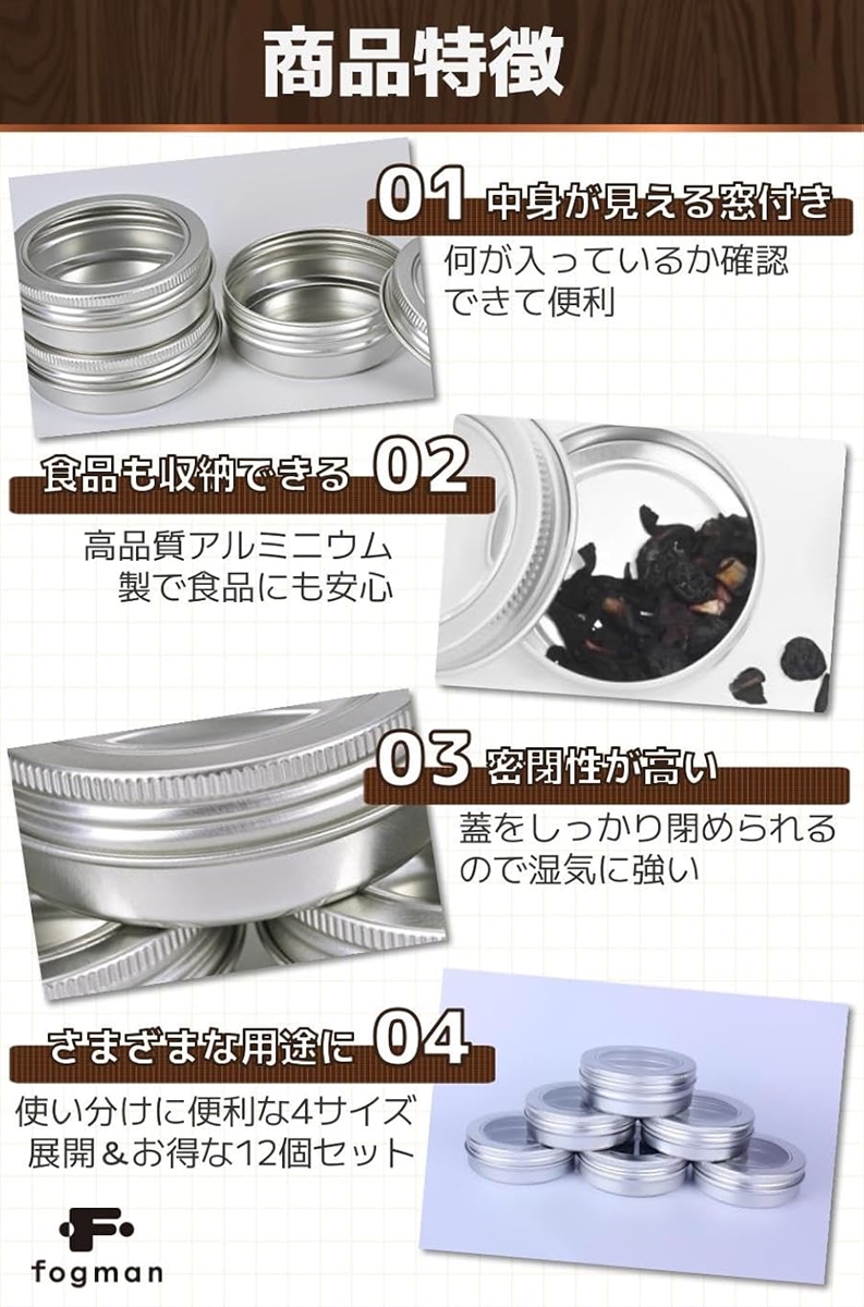 アルミ缶 小物収納 窓付き 小分け ディスプレイ 12個セット(60ml