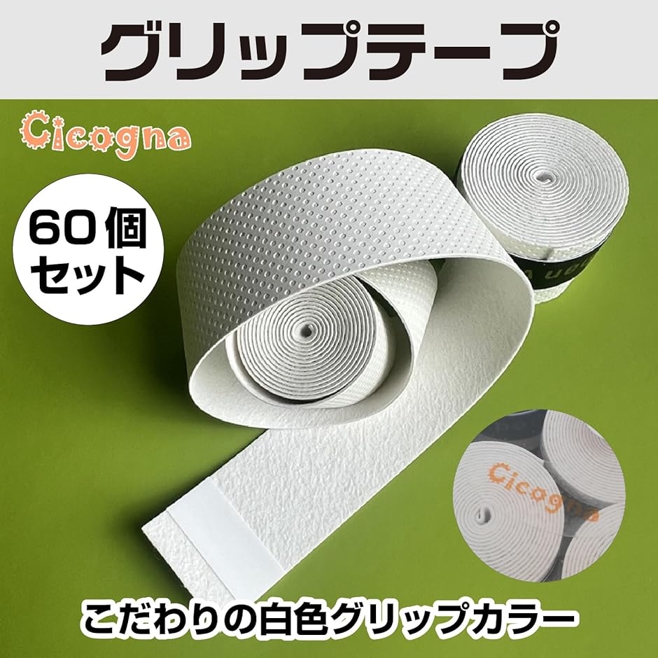 テニス バドミントン オーバーグリップテープ ホワイト 36本入り 白 グリップテープ 白 バドミントン テニス 60個入り ラケット 釣り竿