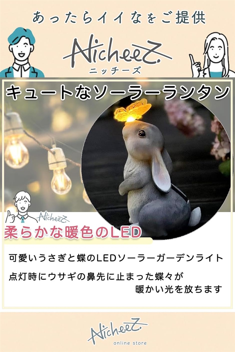 ソーラーライト ガーデンオーナメント うさぎ 蝶々 ソーラーライト かわいい うさぎ 蝶 ガーデンライト (ホワイト