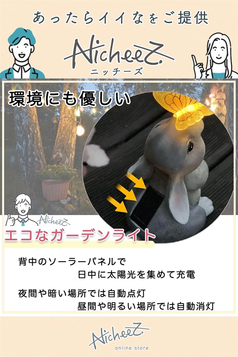 ソーラーライト かわいい うさぎ 蝶 ガーデンライト (ホワイト