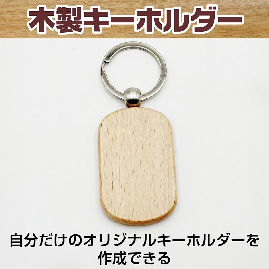 木製 キーホルダー チェーン 無地 ホテル オリジナル 手作り DIY