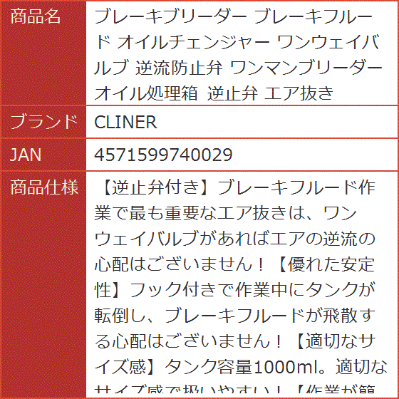 ブレーキブリーダー ブレーキフルード オイルチェンジャー ワンウェイバルブ 逆流防止弁 ワンマンブリーダー オイル処理箱 逆止弁 エア抜き