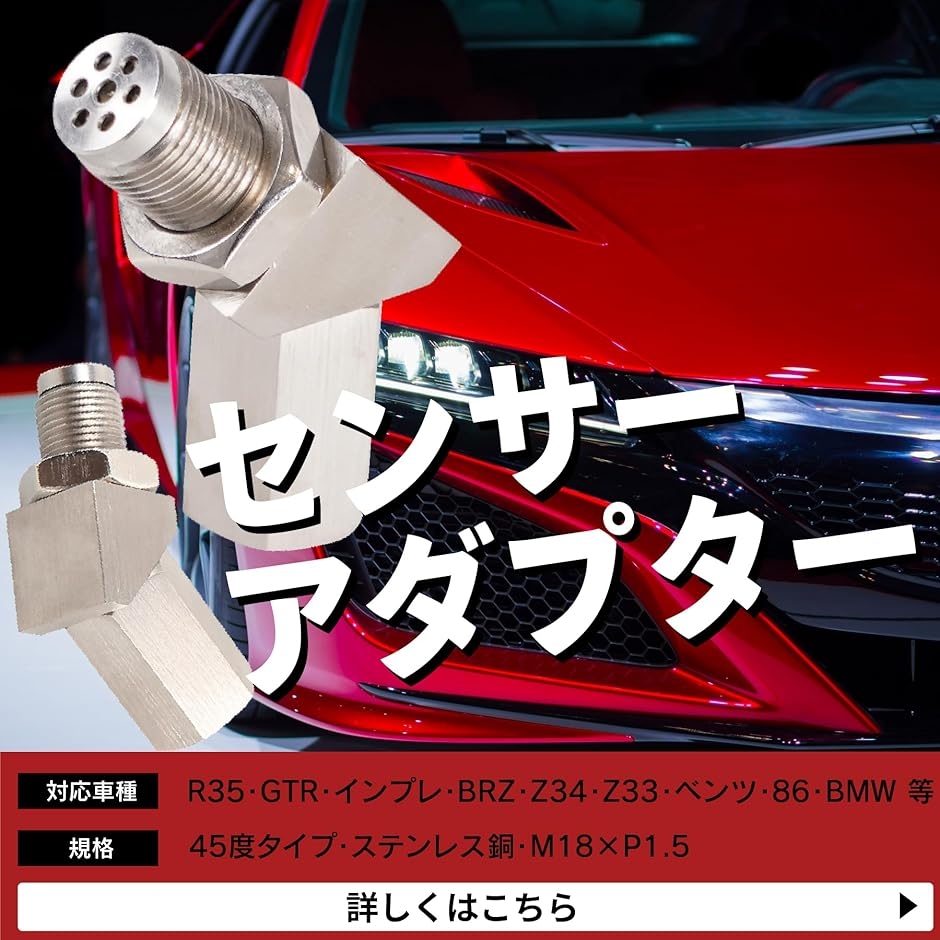 O2センサー アダプター 酸素 コネクター ステンレス銅 GTR R35 BRZ Z33