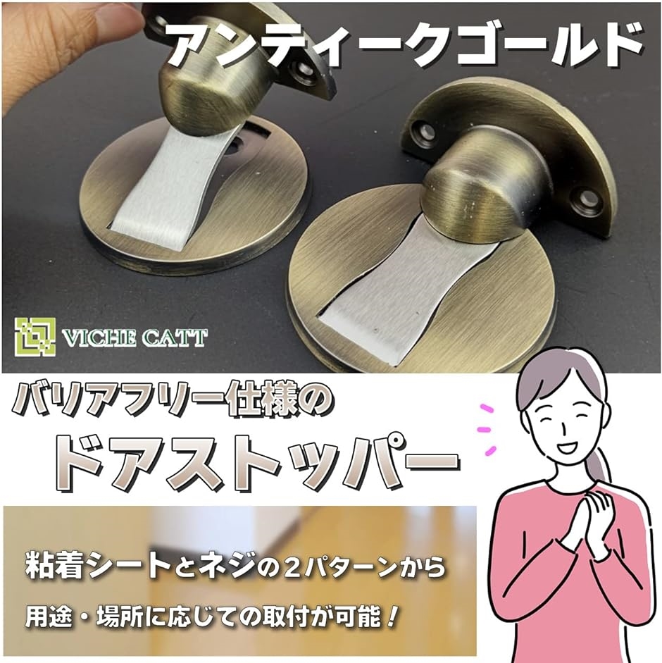 ドアストッパー マグネット 式 キャッチタイプ 室内 扉止め ステンレス製 2個セット( アンティークゴールド) : スピード発送 ホリック - 通販  - Yahoo!ショッピング
