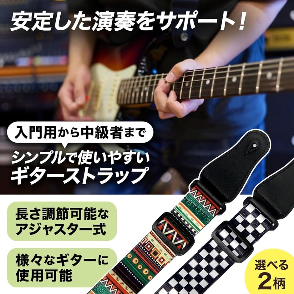 ギターストラップ ベース エレキ エレキギター ベースストラップ アコギ 白黒( ホワイト/ブラック,  142cm x 5cm)｜horikku｜02