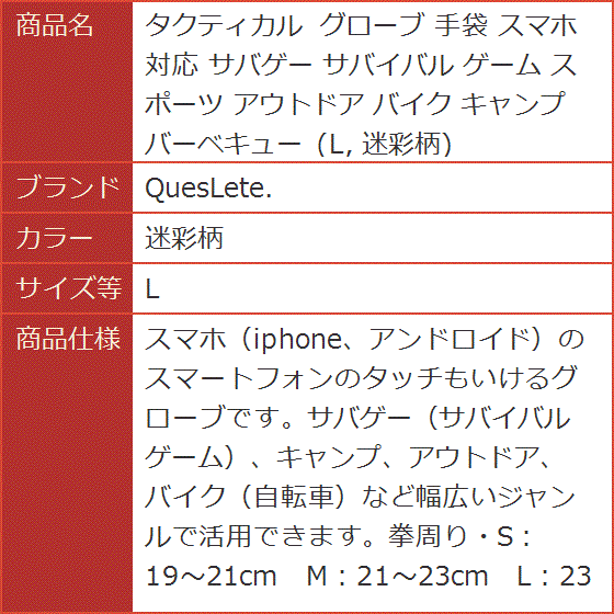 タクティカル グローブ 手袋 スマホ対応 サバゲー サバイバル ゲーム スポーツ アウトドア バイク キャンプ( 迷彩柄,  L) | ブランド登録なし | 09