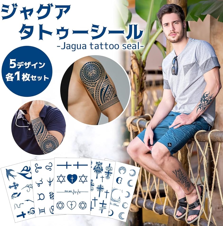 ジャグアタトゥー タトゥーシール 長持ち 大判 刺青 メンズ 5枚セット デザイン 8｜horikku｜02