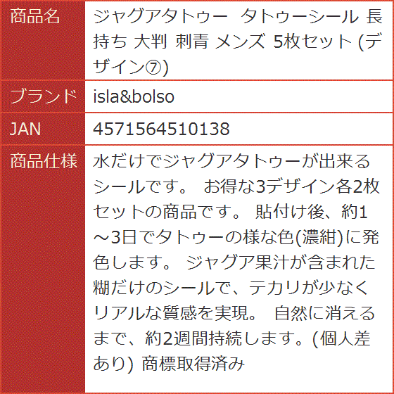 ジャグアタトゥー タトゥーシール 長持ち 大判 刺青 メンズ 5枚セット デザイン 7 :2BJKSWPCWW:スピード発送 ホリック ...