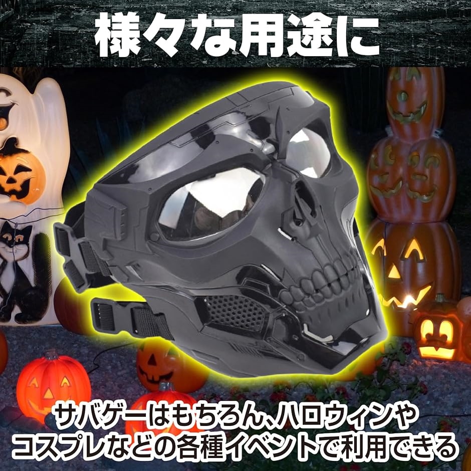 フェイスガード サバゲーゴーグル 髑髏 スカル コスプレ ハロウィン サバゲーマスク フェイスマスク 仮装( ブラック、カーキ、グレー)｜horikku｜03