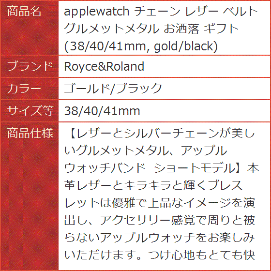 applewatch チェーン レザー ベルト グルメットメタル お洒落 ギフト( ゴールド/ブラック,  38/40/41mm)｜horikku｜09