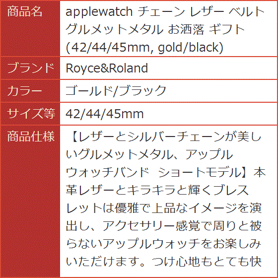 applewatch チェーン レザー ベルト グルメットメタル お洒落 ギフト( ゴールド/ブラック,  42/44/45mm)｜horikku｜09