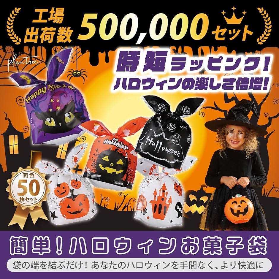 ハロウィン お菓子袋 50枚入り 選べる5種類 小分け ラッピング うさぎ