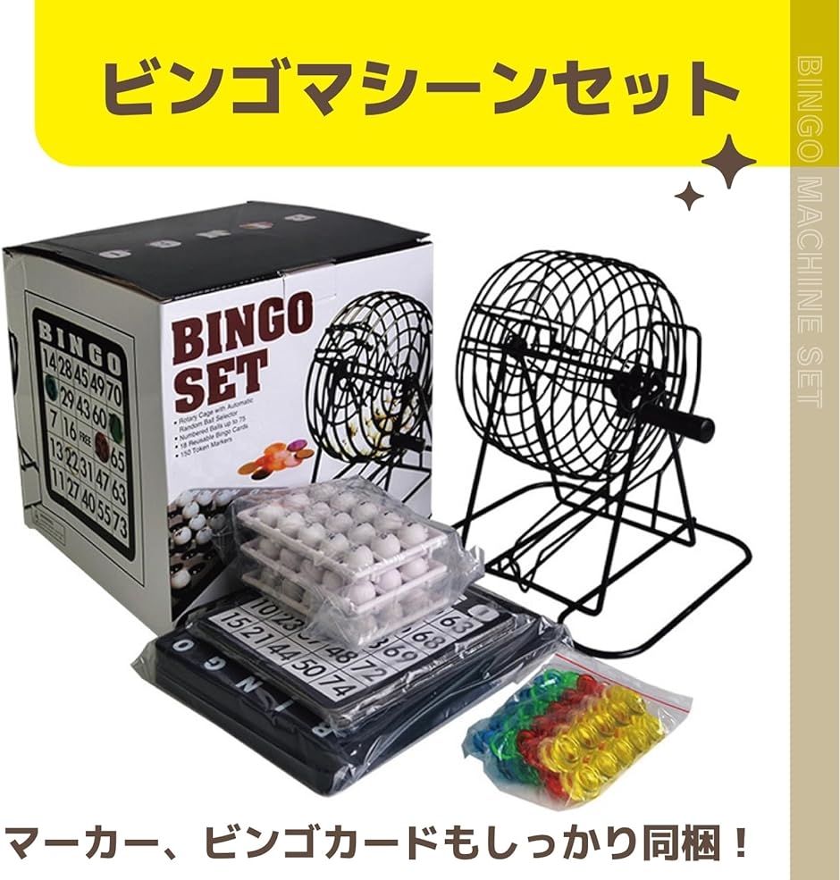 ビンゴゲーム ビンゴマシーン 抽選機 くじ引き ナンバーカード