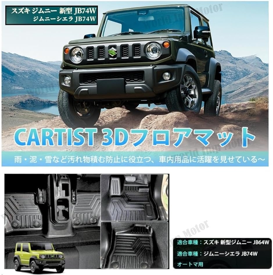 スズキ用 新型 ジムニー シエラ JB64 / JB74 AT車 フロアマット 3D カーマット 3Pセット H30.7〜現行 防水 純正 :  2bjktu26tx : スピード発送 ホリック - 通販 - Yahoo!ショッピング