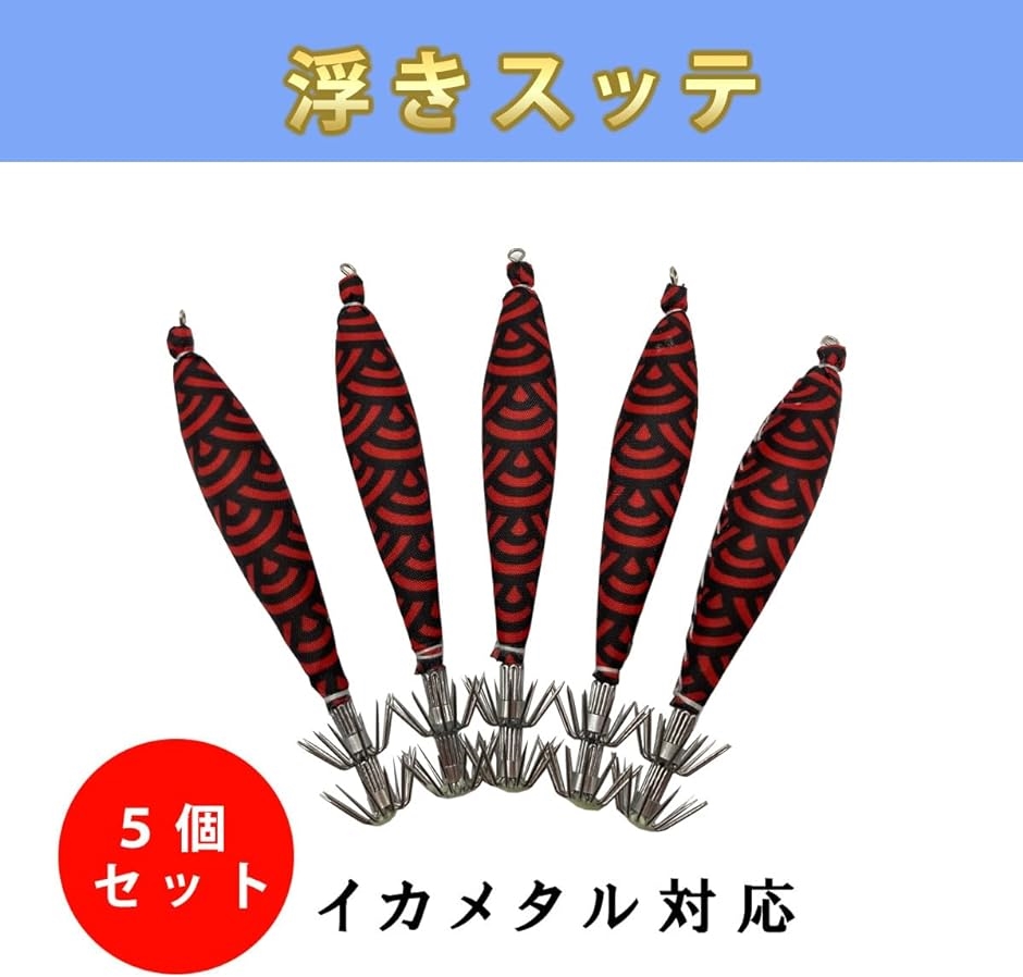 浮きスッテセット（釣り その他仕掛け用品）の商品一覧｜釣り仕掛け