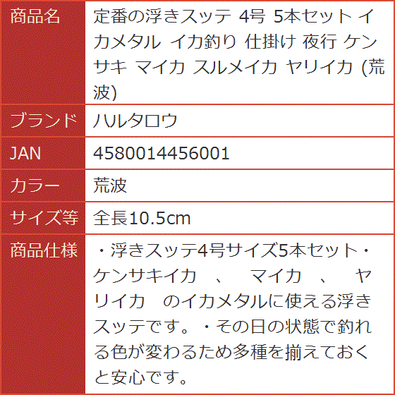 浮きスッテセット（釣り その他仕掛け用品）の商品一覧｜釣り仕掛け