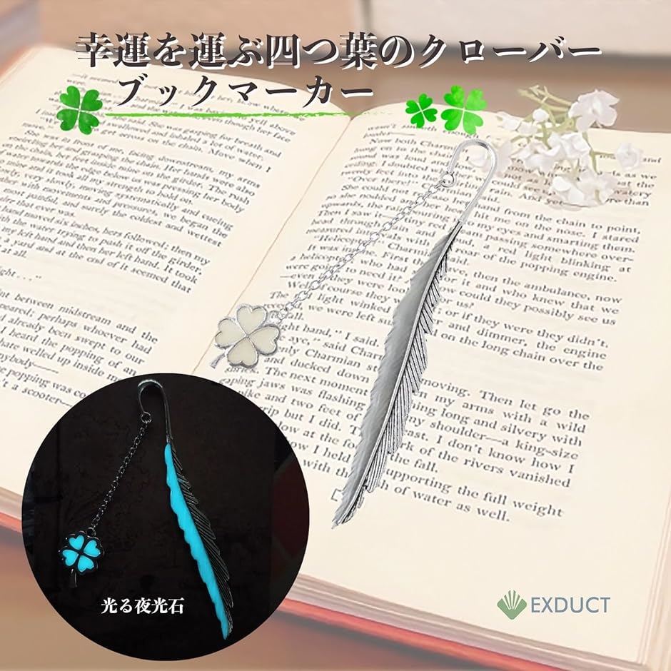 栞 金属 ブック マーク シルバー 夜光 本 教科書 薄い しおり 羽 四葉