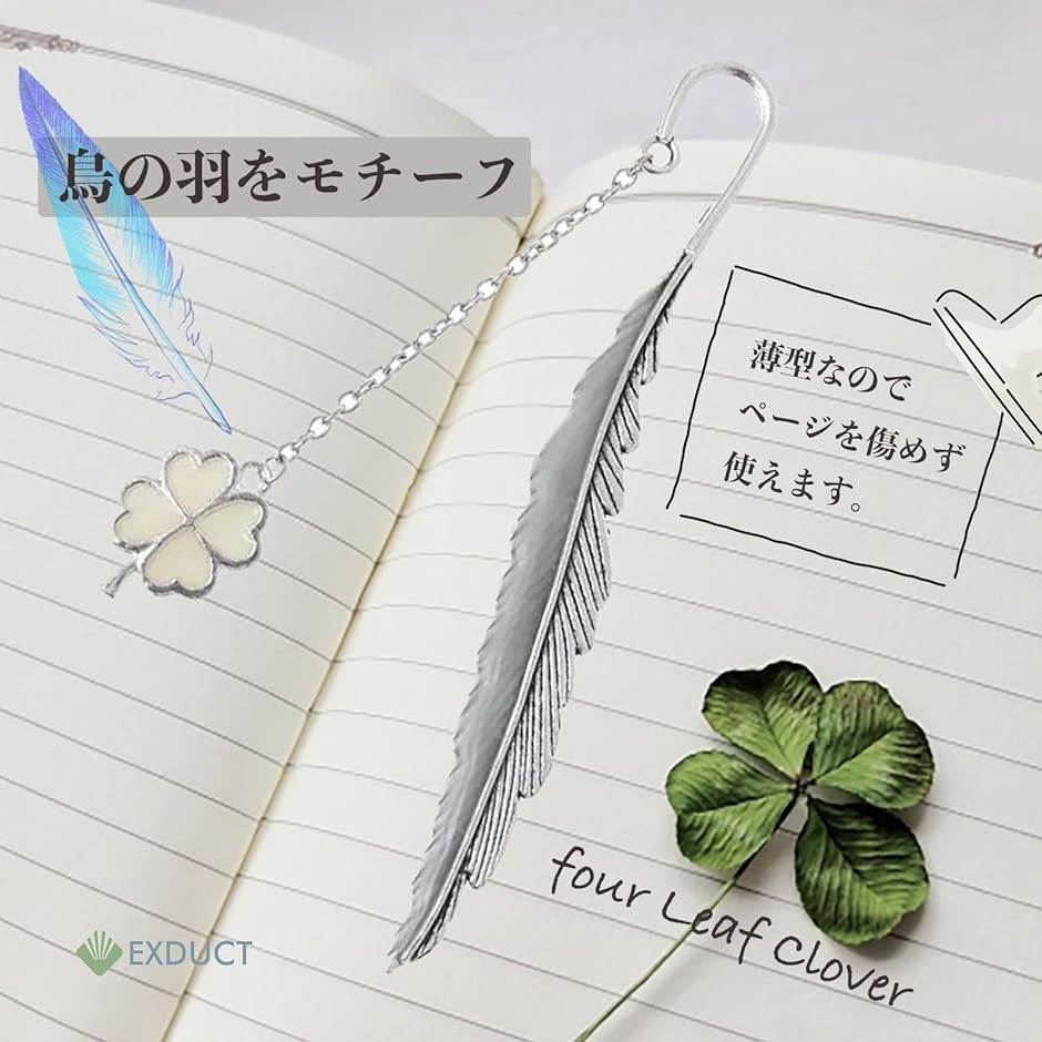 栞 金属 ブック マーク シルバー 夜光 本 教科書 薄い しおり 羽 四葉